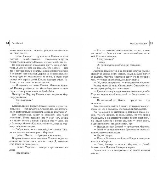 Хороший сын