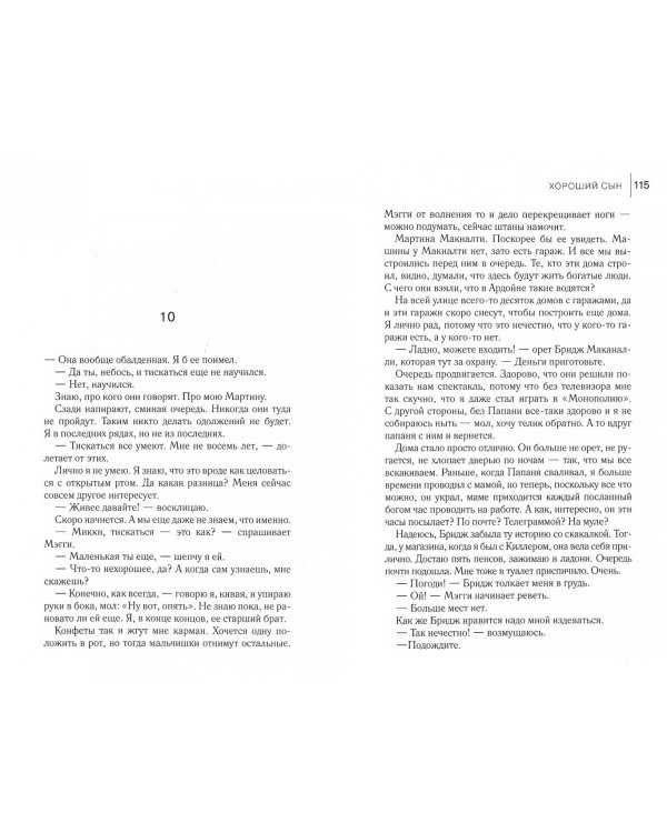 Хороший сын