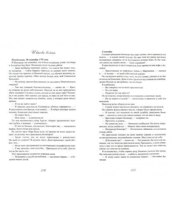 Страсти и скорби Жозефины Богарне