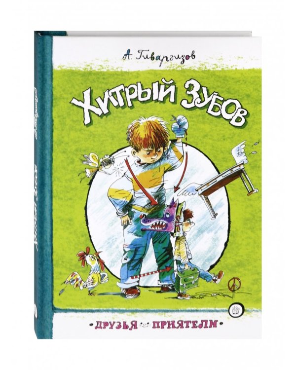 Хитрый Зубов