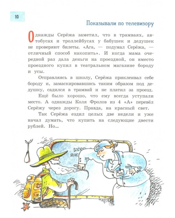 Хитрый Зубов