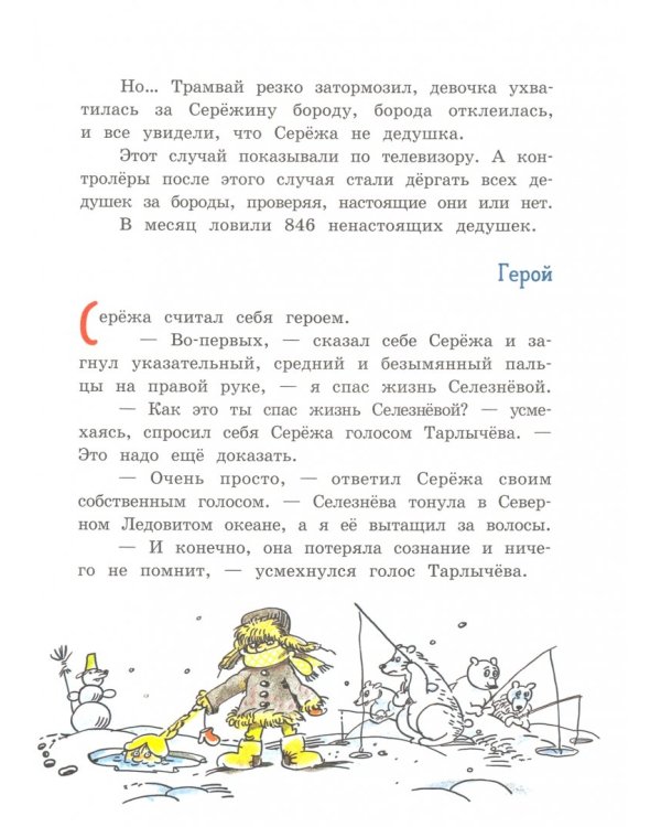 Хитрый Зубов