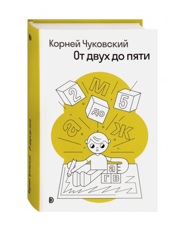 От двух до пяти