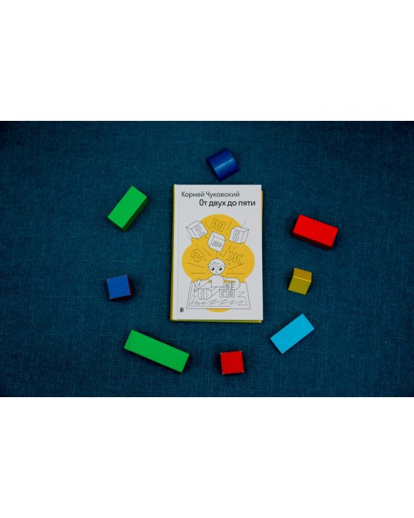 От двух до пяти