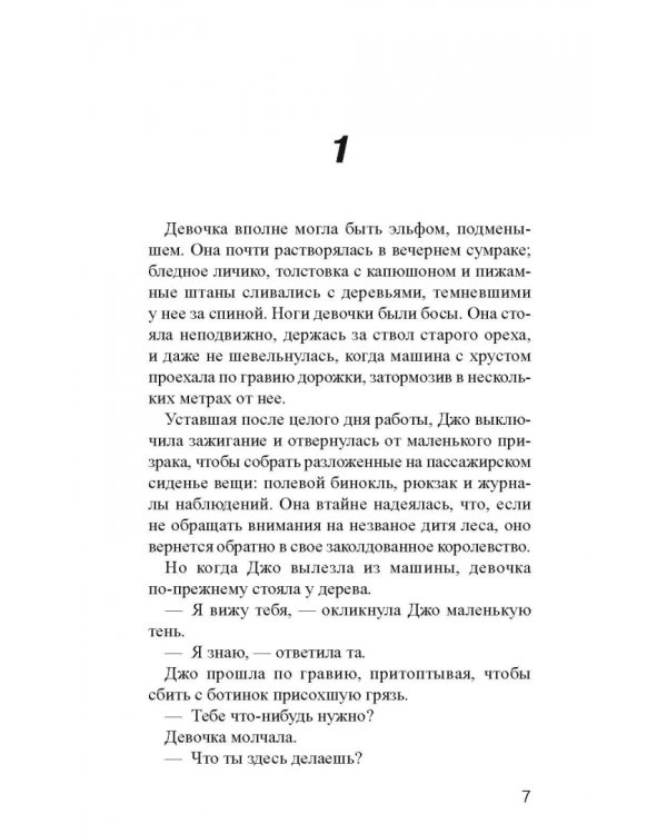 Где деревья достают до звезд