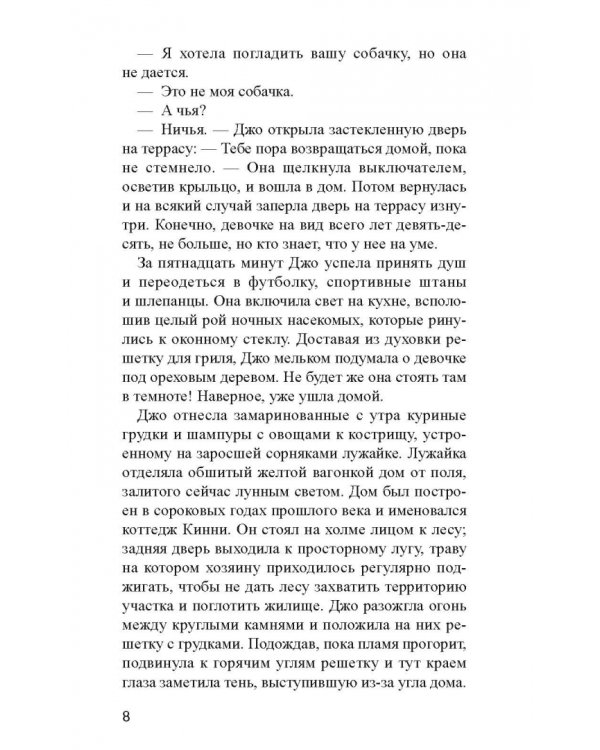 Где деревья достают до звезд