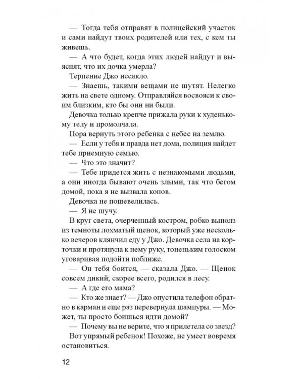 Где деревья достают до звезд