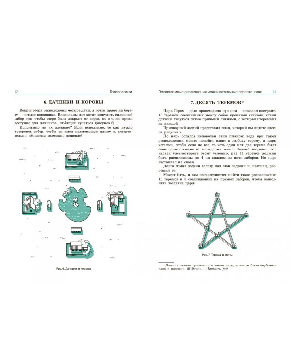 Первая сотня головоломок