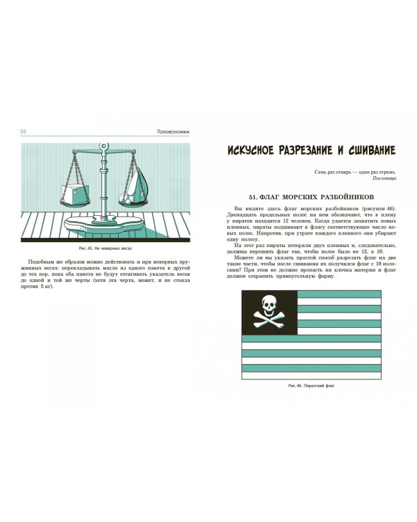 Первая сотня головоломок