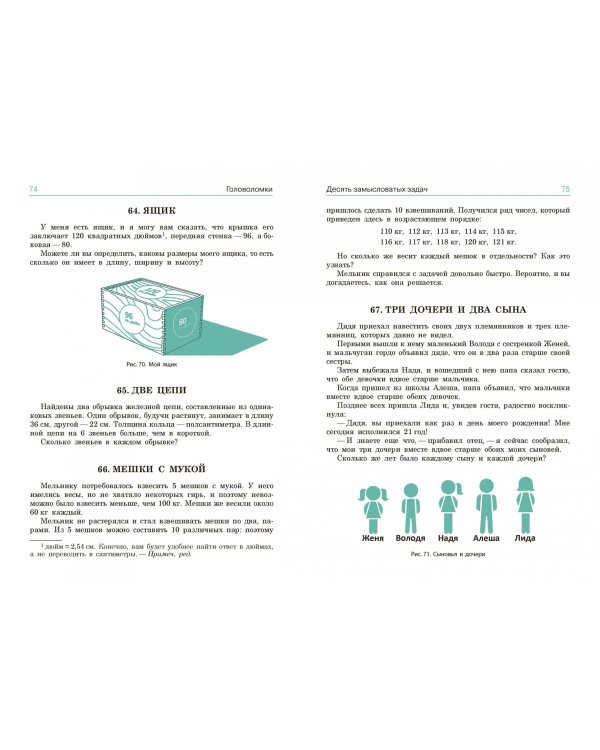 Первая сотня головоломок