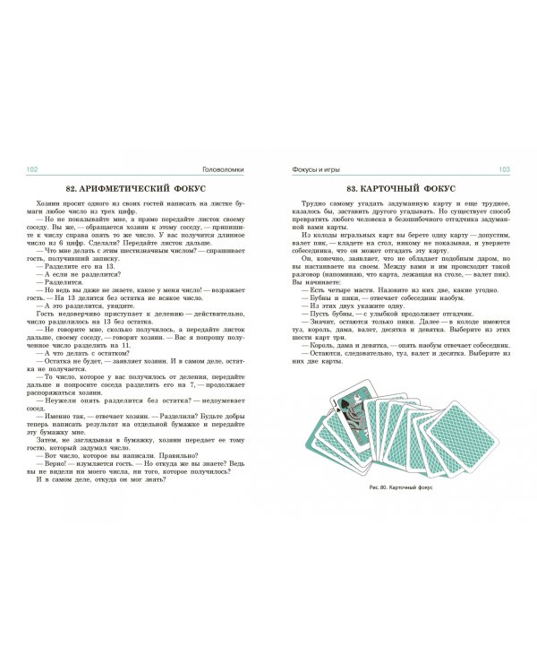 Первая сотня головоломок