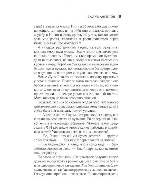 Залив ангелов