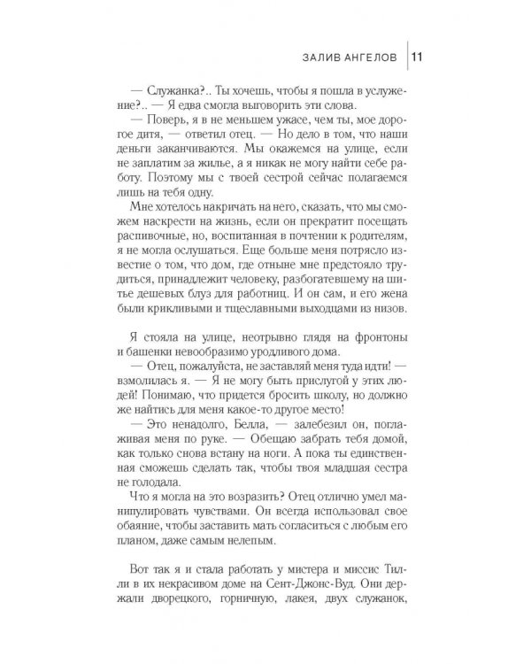 Залив ангелов