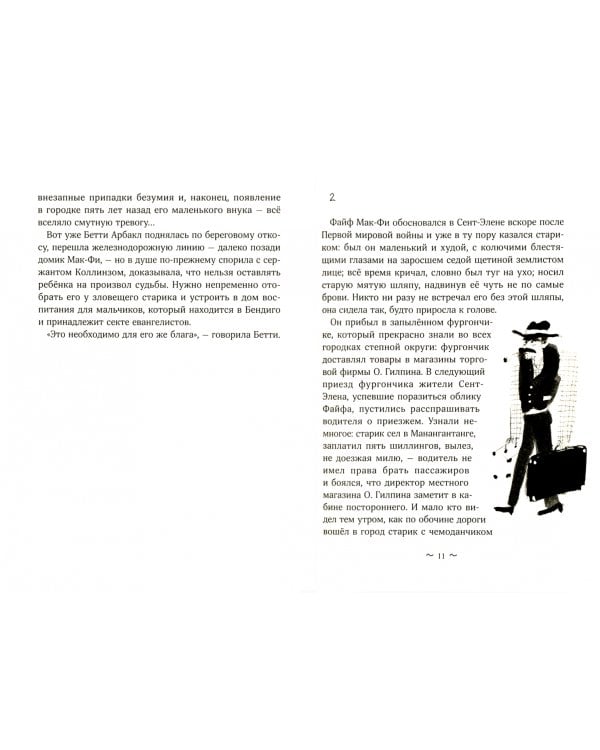 Подлинная история Плеваки Мак-Фи