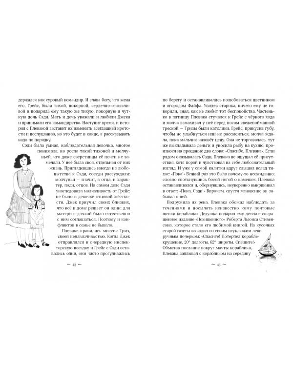 Подлинная история Плеваки Мак-Фи