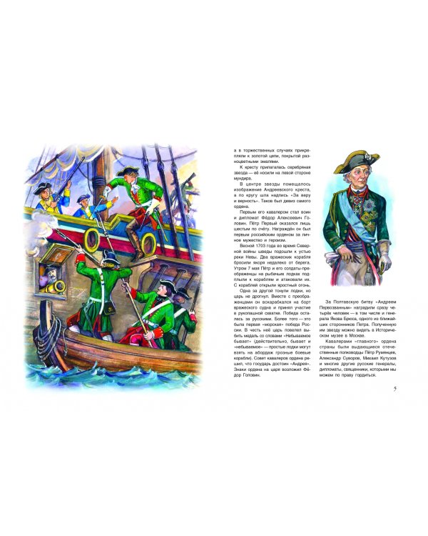 Славная история Российских орденов