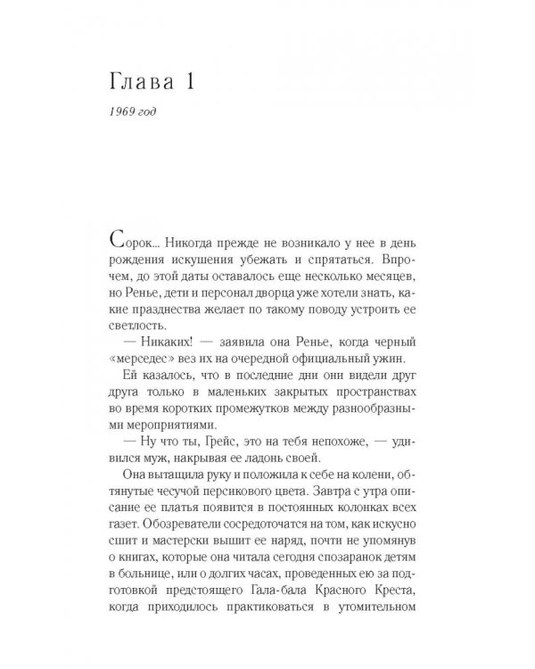 Жизнь в белых перчатках