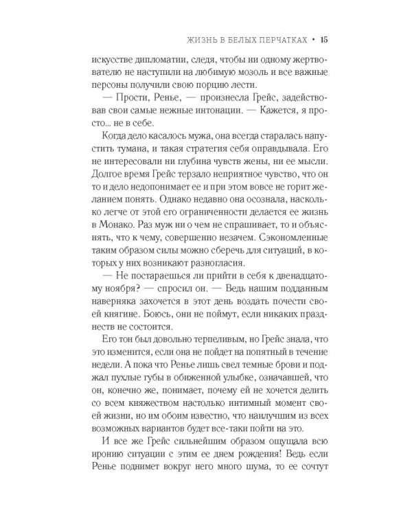 Жизнь в белых перчатках