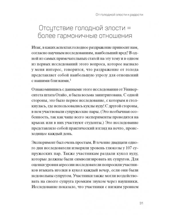 Управление голодом. Как обуздать аппетит и остаться счастливым