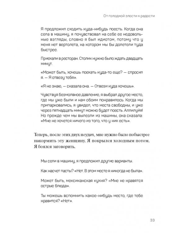 Управление голодом. Как обуздать аппетит и остаться счастливым