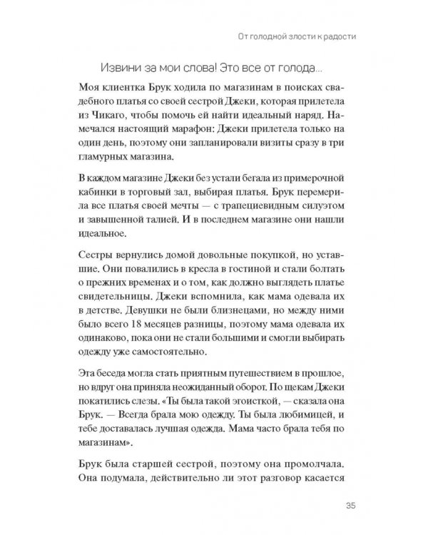 Управление голодом. Как обуздать аппетит и остаться счастливым