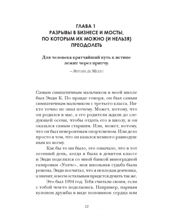 Однажды... Мне довелось прочитать эту книгу о сторителлинге в бизнесе, а затем…