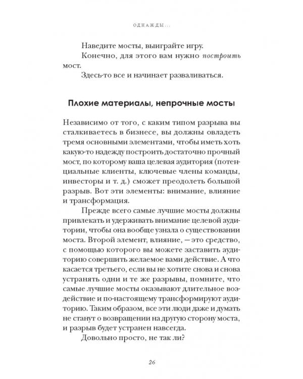 Однажды... Мне довелось прочитать эту книгу о сторителлинге в бизнесе, а затем…