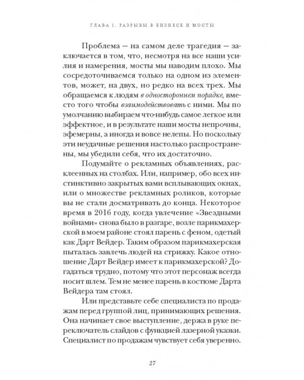 Однажды... Мне довелось прочитать эту книгу о сторителлинге в бизнесе, а затем…