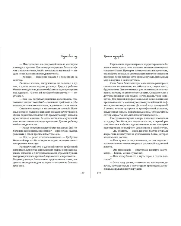 Полная поддержка. Уроки жизни из примерочной