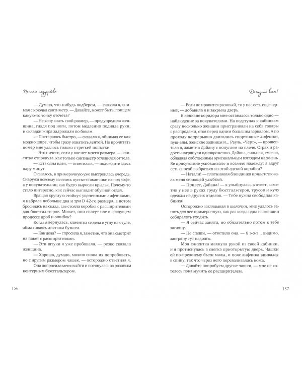 Полная поддержка. Уроки жизни из примерочной