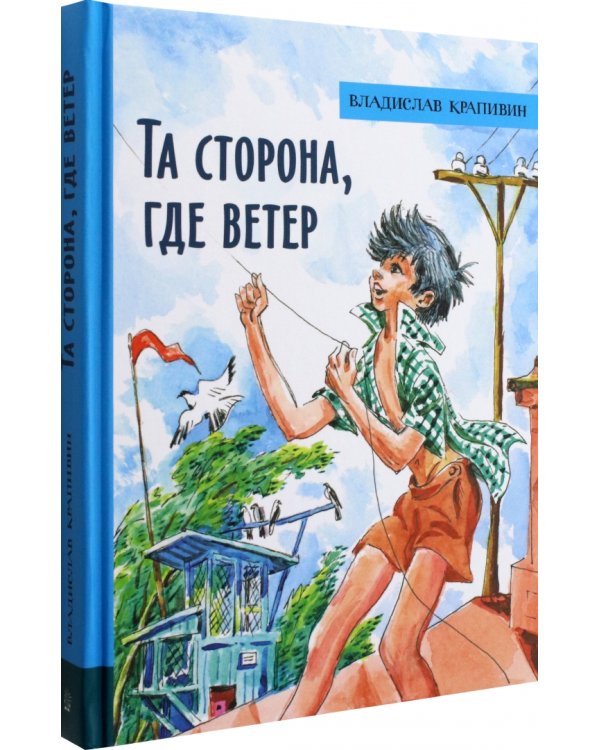 Та сторона, где ветер