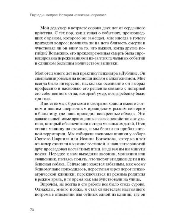 Еще один вопрос. Истории из жизни невролога