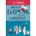 Мистер Барсук. Комплект из 4 книг