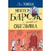 Мистер Барсук. Комплект из 4 книг