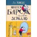 Мистер Барсук. Комплект из 4 книг