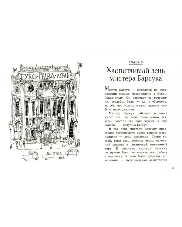 Мистер Барсук. Комплект из 4 книг