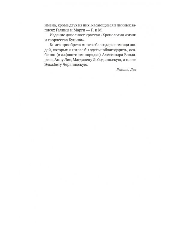 Во льдах Прованса. Бунин в изгнании