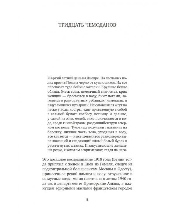 Во льдах Прованса. Бунин в изгнании