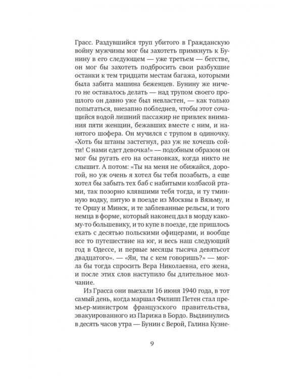 Во льдах Прованса. Бунин в изгнании