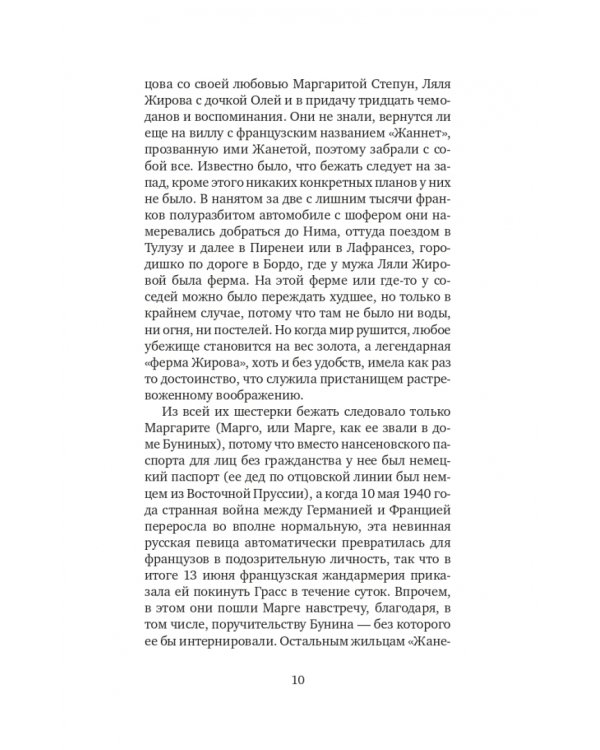 Во льдах Прованса. Бунин в изгнании