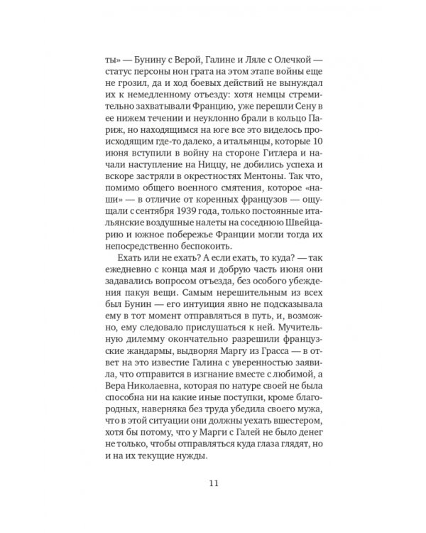 Во льдах Прованса. Бунин в изгнании
