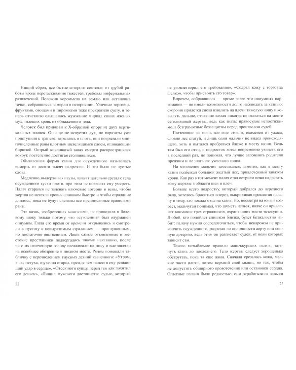 Империя слез