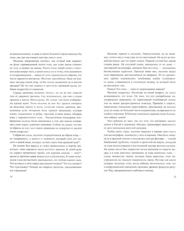 Империя слез