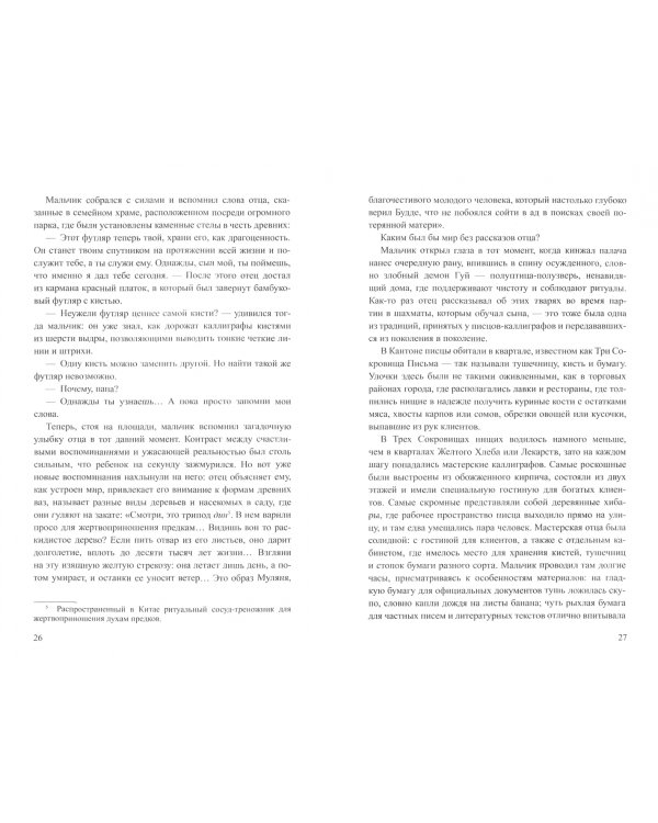 Империя слез