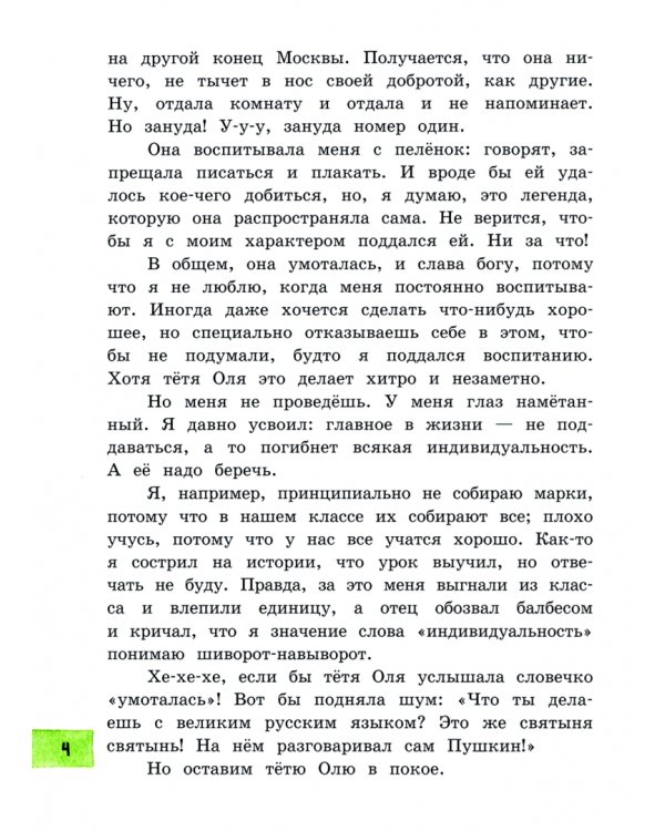 Чудак из шестого "Б"