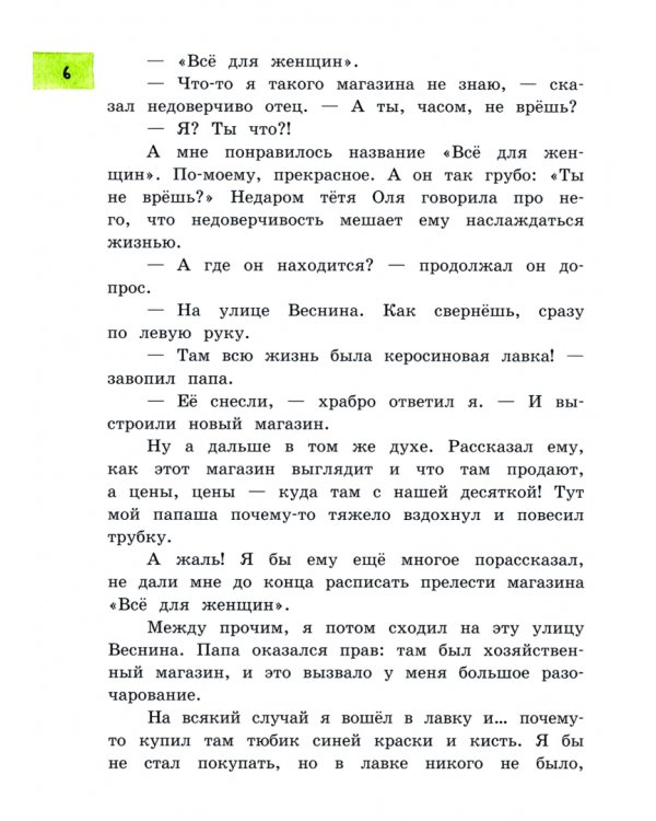 Чудак из шестого "Б"