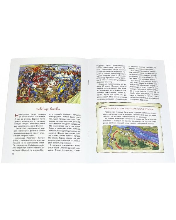 Александр Невский