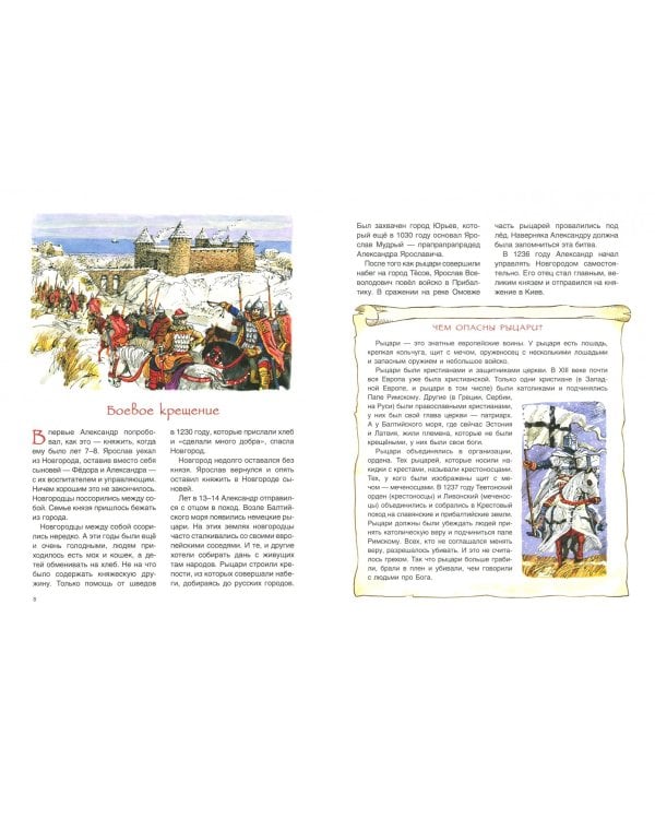 Александр Невский