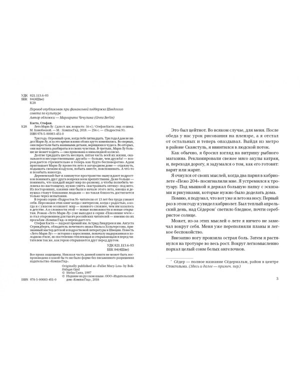 Лето Мари-Лу