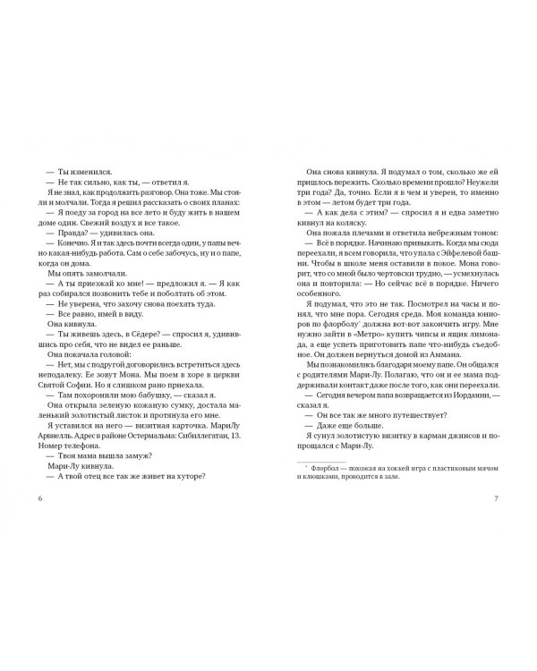 Лето Мари-Лу